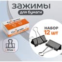 Набор зажимов для бумаг, 51 мм, 12 штук, чёрный