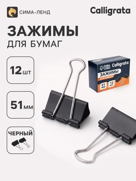 Зажимы для бумаг, 51 мм, 12 штук, МИКС