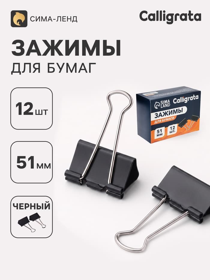 Зажимы для бумаг, 51 мм, 12 штук, МИКС