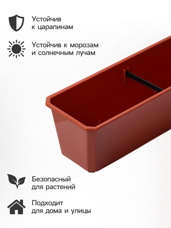 Ящик балконный для цветов, 18 л, 100×15×17 см, пластиковый, цвет терракот