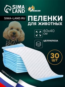 Впитывающие пелёнки для животных «ПИЖОН», 60×40 см, набор 30 шт., целлюлоза