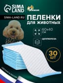 Впитывающие пелёнки для животных «ПИЖОН», 60×40 см, набор 30 шт., целлюлоза