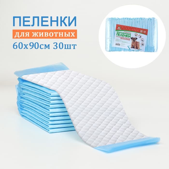 Впитывающие пелёнки для животных «ПИЖОН», 60×90 см, набор 30 шт., целлюлоза