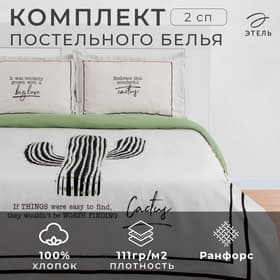 Постельное бельё 2-спальное «Этель. Кактус», ранфорс