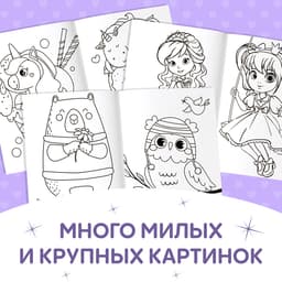 Раскраски для девочек набор «Для маленьких принцесс», 8 шт. по 12 стр.