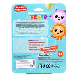 Игрушки для купания «Малышарики: Пальчиковый театр», набор 5 фигурок