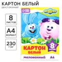Картон белый, А4, 8 листов, мелованный, двусторонний, в папке, 230, г/м², «Смешарики»
