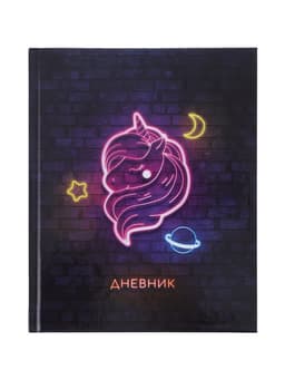 Дневник школьный для 1-4 классов, «Единорог», твёрдая обложка 7БЦ, глянцевая ламинация, 48 листов