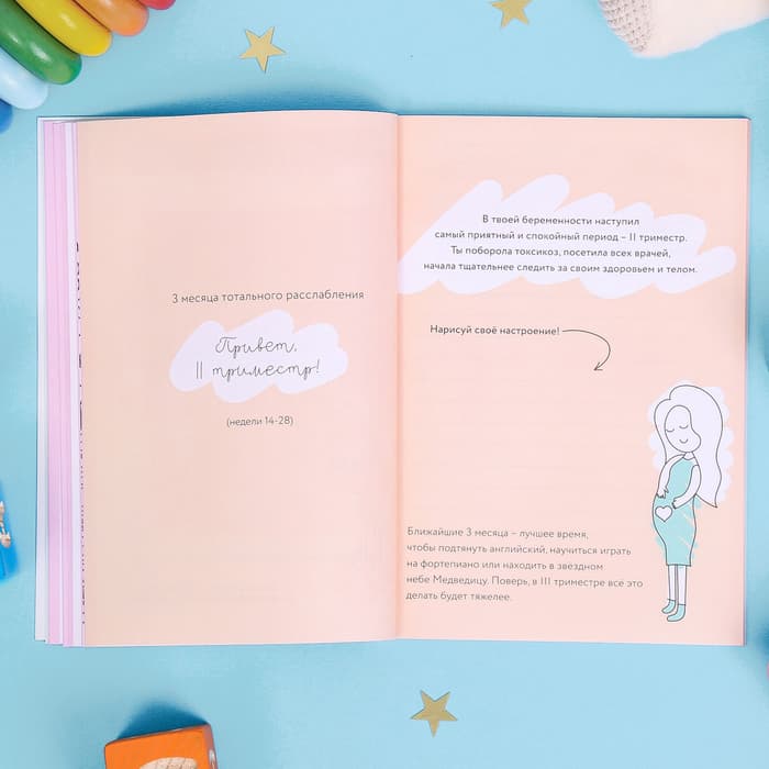 Ежедневник - планер, будущей мамы А5, 40 листов «Счастье у тебя внутри»
