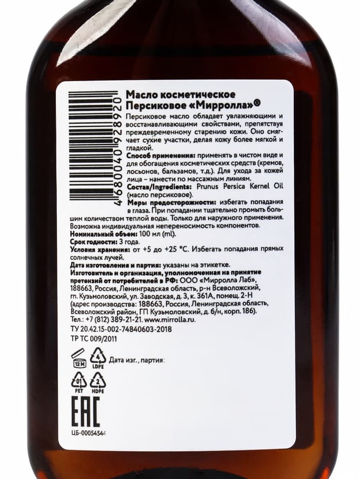 Масло персиковое Mirrolla, косметическое, 100 мл