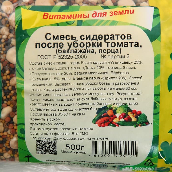 Смесь сидератов после уборки томата, баклажана, перца, «Зеленый уголок» 0.5 кг