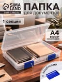 Папка для документов А4, с синими защелками, 230×305×40 мм, прозрачный корпус