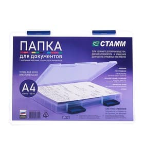 Папка для документов А4, с синими защелками, 230×305×40 мм, прозрачный корпус