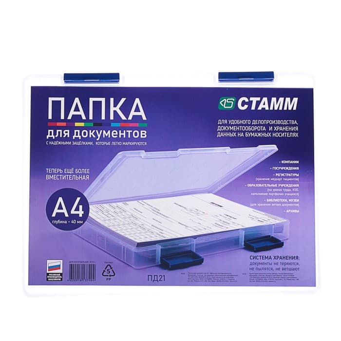 Папка для документов А4, с синими защелками, 230×305×40 мм, прозрачный корпус