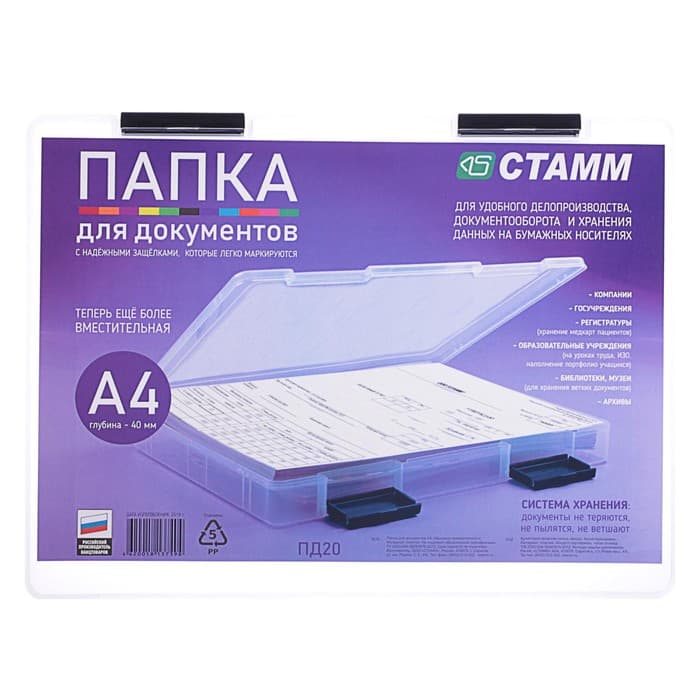 Папка для документов А4, с черными защелками, 230×305×40 мм, прозрачный корпус