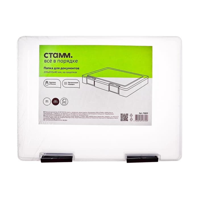 Папка для документов А4, с черными защелками, 230×305×40 мм, прозрачный корпус