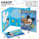 Обложка для документов набор «Мои первые документы», Микки Маус, 21×30 см