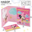 Обложка для документов набор «Мои первые документы», Минни Маус, 21×30 см