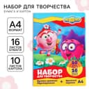 Набор для творчества «Смешарики» А4: 10 л цветного одностороннего картона + 16 л цветной двусторонней бумаги