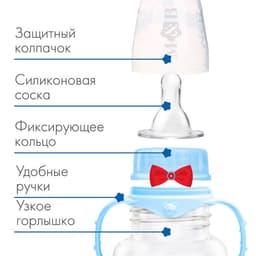 Подарочный детский набор M&B «Джентльмен»: бутылочки для кормления 150 и 250 мл, прямые, от 0 мес., голубой