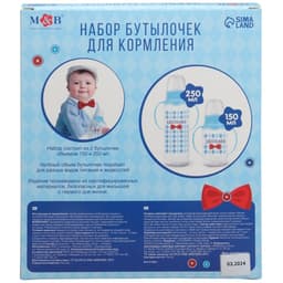 Подарочный детский набор M&B «Джентльмен»: бутылочки для кормления 150 и 250 мл, прямые, от 0 мес., голубой