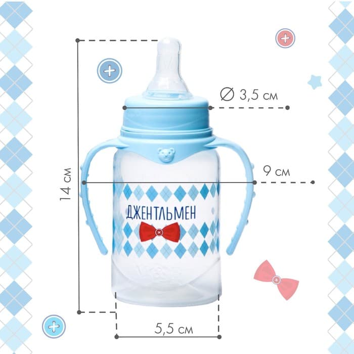 Подарочный детский набор M&B «Джентльмен»: бутылочки для кормления 150 и 250 мл, прямые, от 0 мес., голубой