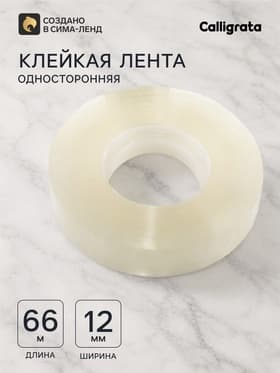 Клейкая лента 12 мм × 66 м, прозрачная