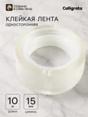 Клейкая лента 15 мм × 10 м, прозрачная