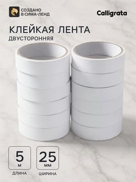 Клейкая лента двусторонняя, 25 мм × 5 м