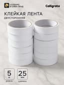 Клейкая лента двусторонняя, 25 мм × 5 м