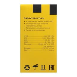 Радиоприемник «Эфир-12», FM 64-108 МГц, 220 В