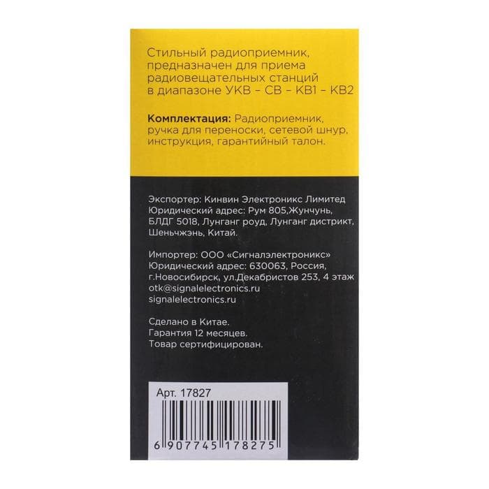 Радиоприемник «Эфир-12», FM 64-108 МГц, 220 В