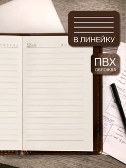Записная книжка А6, 72 листа, обложка ПВХ, коричневая