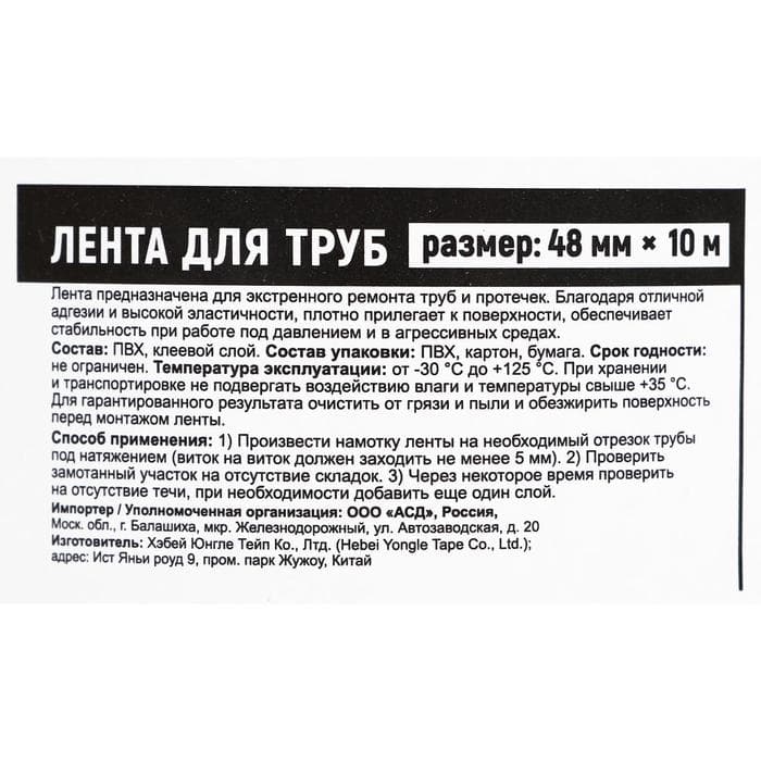 Клейкая лента для труб Aviora 48 мм×10 м
