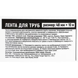 Клейкая лента для труб Aviora 48 мм×10 м