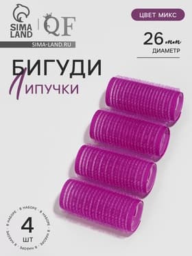 Бигуди «Липучка», d=2.6 см, 6 см, 4 шт., МИКС