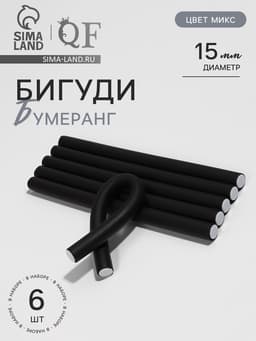 Бигуди «Бумеранг», d=1.5 см, 24 см, 6 шт., МИКС