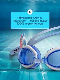 Очки для плавания детские ONLYTOP, беруши, МИКС