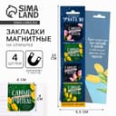 Магнитные закладки для книг, 4 шт., в открытке «Любимому учителю»