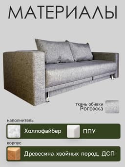 Диван прямой NEXT, c подлокотниками, механизм еврокнижка, обивка рогожка, цвет меланж