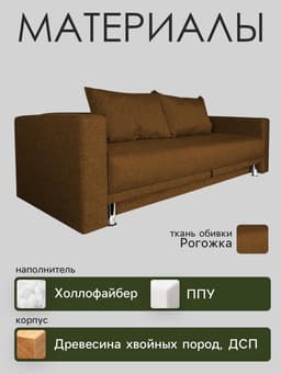 Диван прямой NEXT, c подлокотниками, механизм еврокнижка, обивка рогожка, цвет кофе