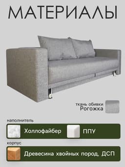 Диван прямой NEXT, c подлокотниками, механизм еврокнижка, обивка рогожка, цвет пепел