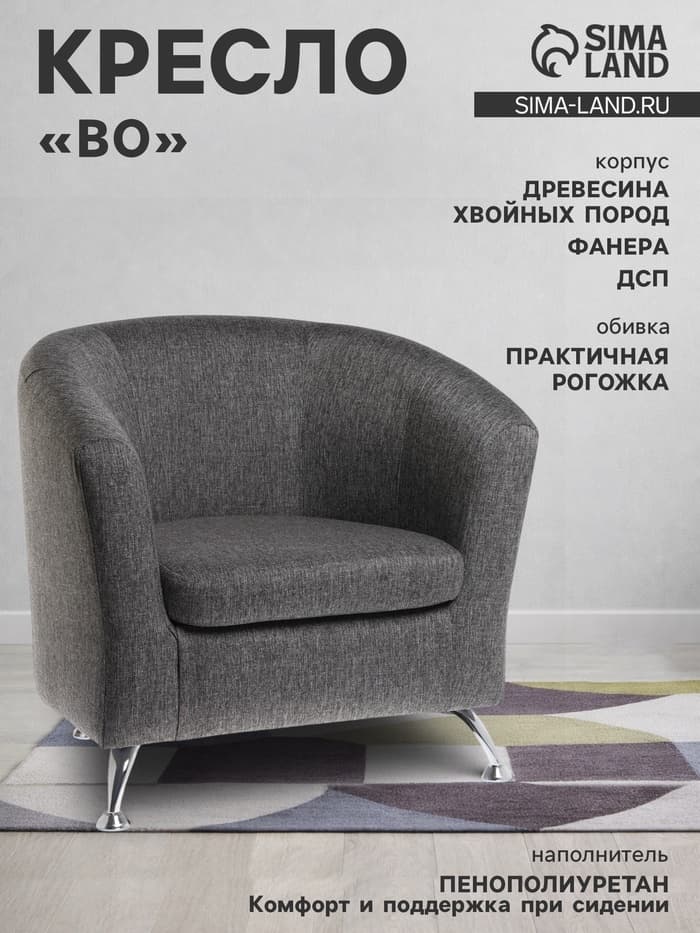 Кресло «Клик Мебель» Bo, 760×620×700 мм, рогожка, цвет меланж