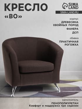 Кресло мягкое «Клик Мебель. Бо», обивка рогожка, цвет кофейный