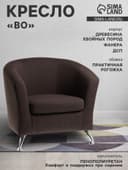 Кресло мягкое «Клик Мебель. Бо», обивка рогожка, цвет кофейный