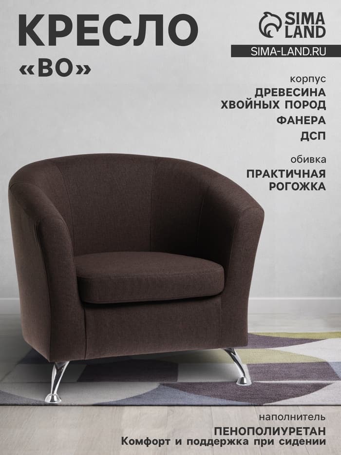 Кресло мягкое «Клик Мебель. Бо», обивка рогожка, цвет кофейный