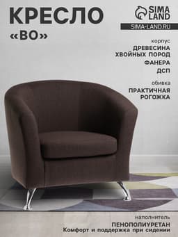 Кресло мягкое «Клик Мебель. Бо», обивка рогожка, цвет кофейный