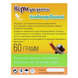 Корм повседневный «Комбинированный» для улиток, коробка, 60 г