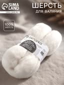 Шерсть для валяния 100% полутонкая шерсть, 50 г, белая