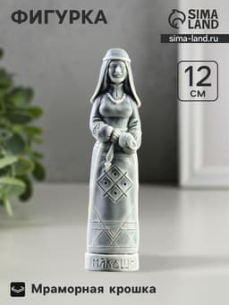 Фигурка «Макошь», 12 см